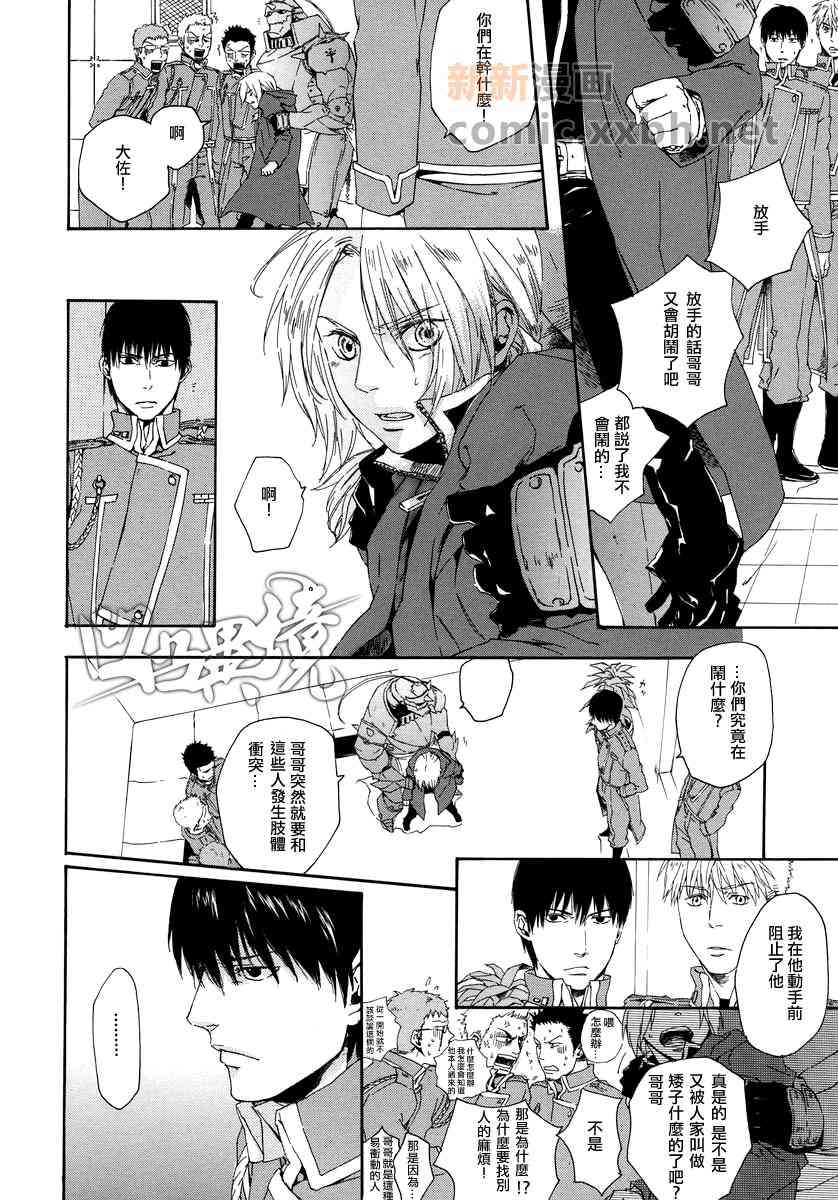 《花与铁火》漫画最新章节 第1话 免费下拉式在线观看章节第【39】张图片