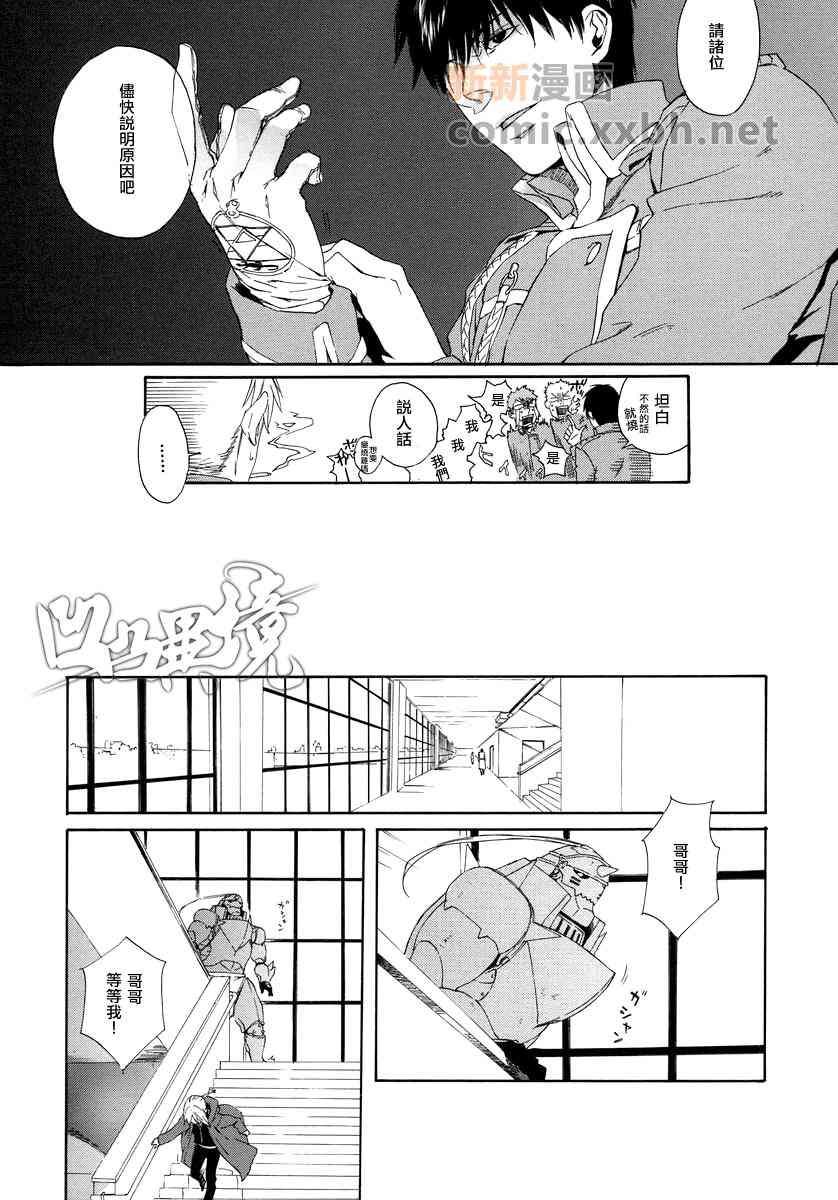 《花与铁火》漫画最新章节 第1话 免费下拉式在线观看章节第【43】张图片