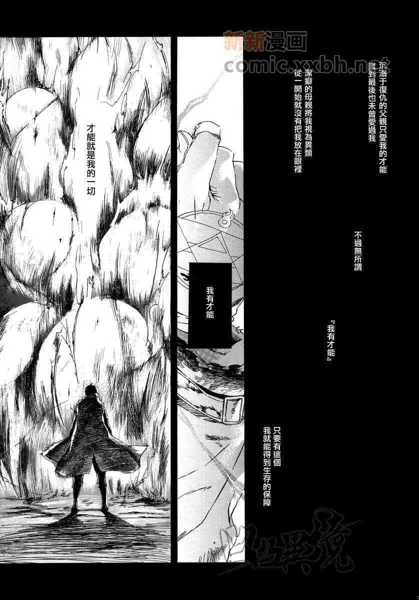 《花与铁火》漫画最新章节 第1话 免费下拉式在线观看章节第【50】张图片