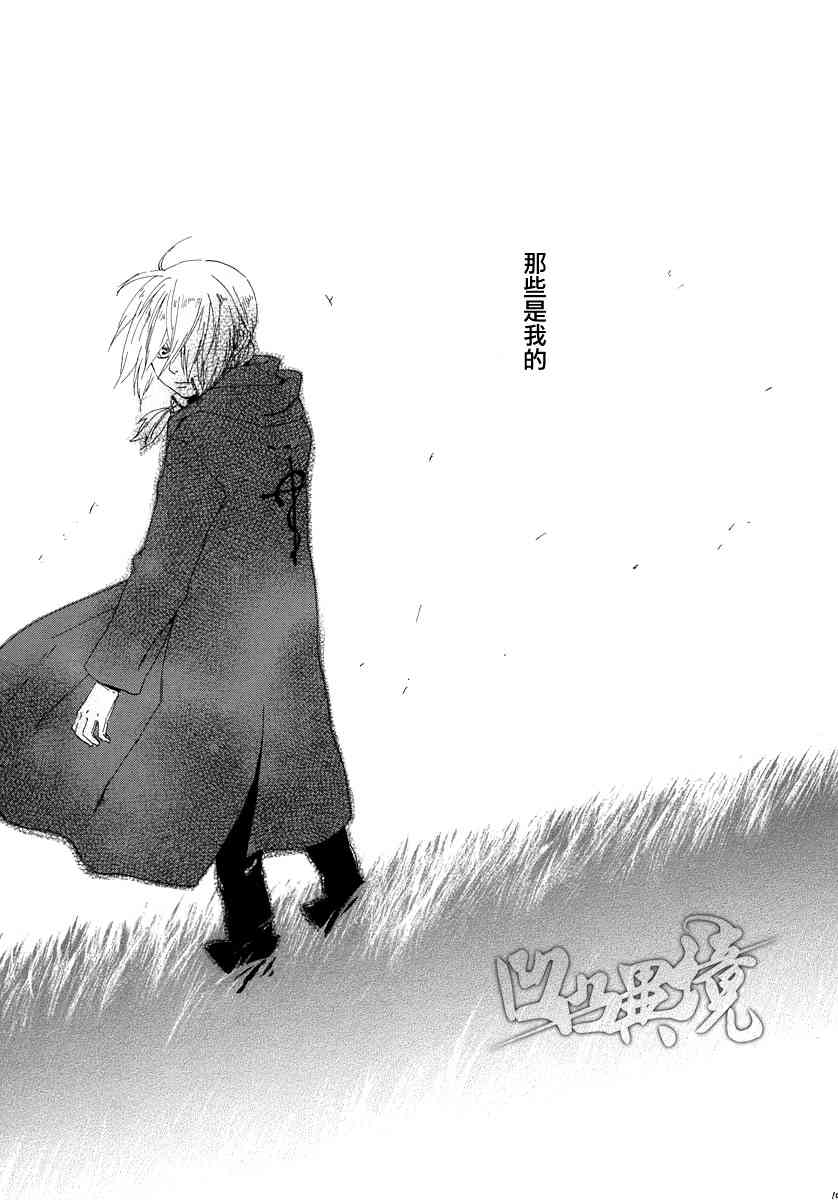 《花与铁火》漫画最新章节 第1话 免费下拉式在线观看章节第【98】张图片