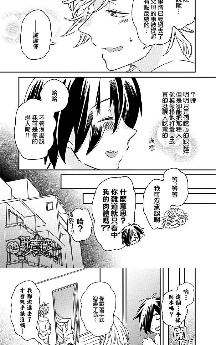 《新妻君和新夫君》漫画最新章节 第2-3话 免费下拉式在线观看章节第【19】张图片