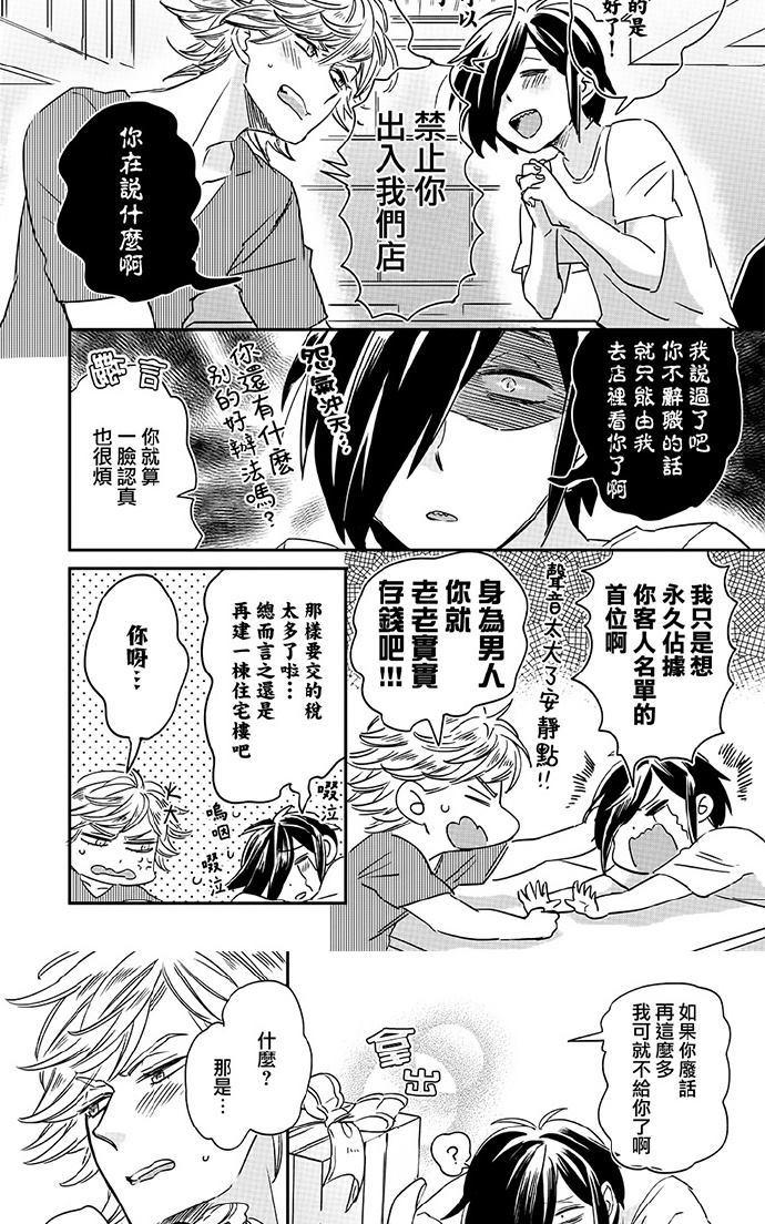 《新妻君和新夫君》漫画最新章节 第2-3话 免费下拉式在线观看章节第【5】张图片