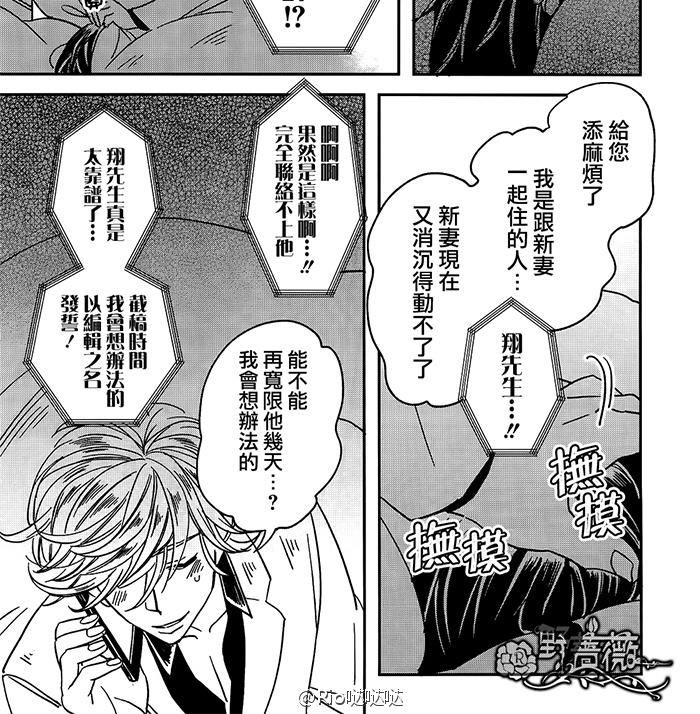 《新妻君和新夫君》漫画最新章节 第2-2话 免费下拉式在线观看章节第【22】张图片