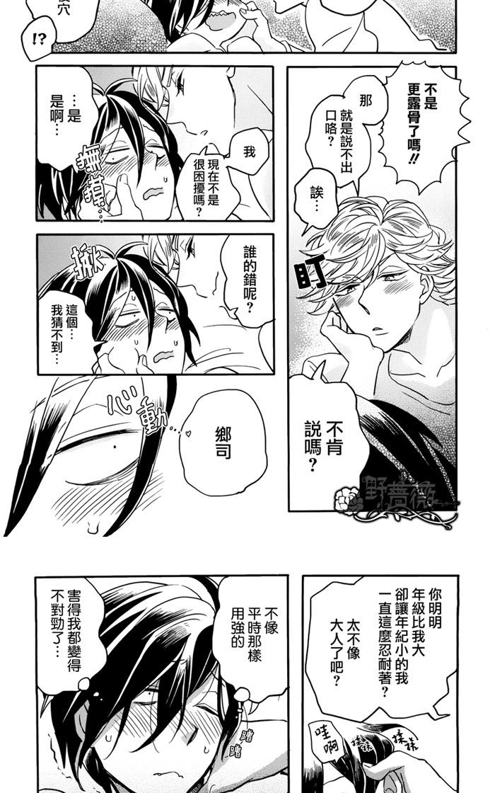 《新妻君和新夫君》漫画最新章节 第2-1话 免费下拉式在线观看章节第【27】张图片