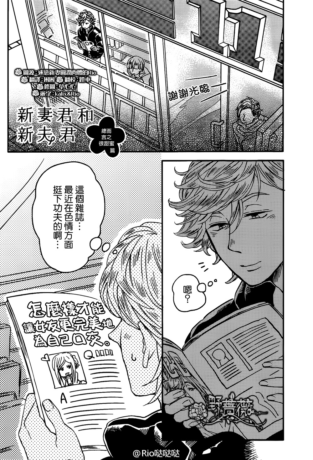 《新妻君和新夫君》漫画最新章节 第1-3话 免费下拉式在线观看章节第【1】张图片