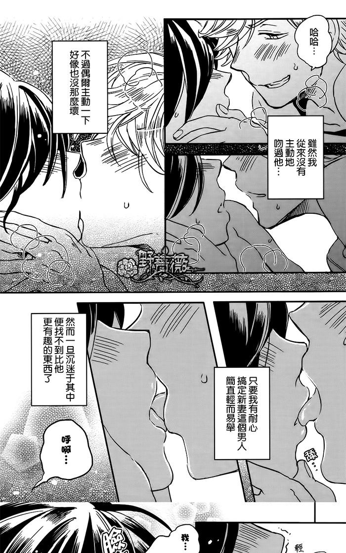 《新妻君和新夫君》漫画最新章节 第1-3话 免费下拉式在线观看章节第【12】张图片