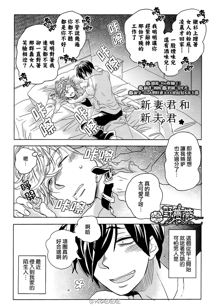 《新妻君和新夫君》漫画最新章节 第1话 免费下拉式在线观看章节第【1】张图片