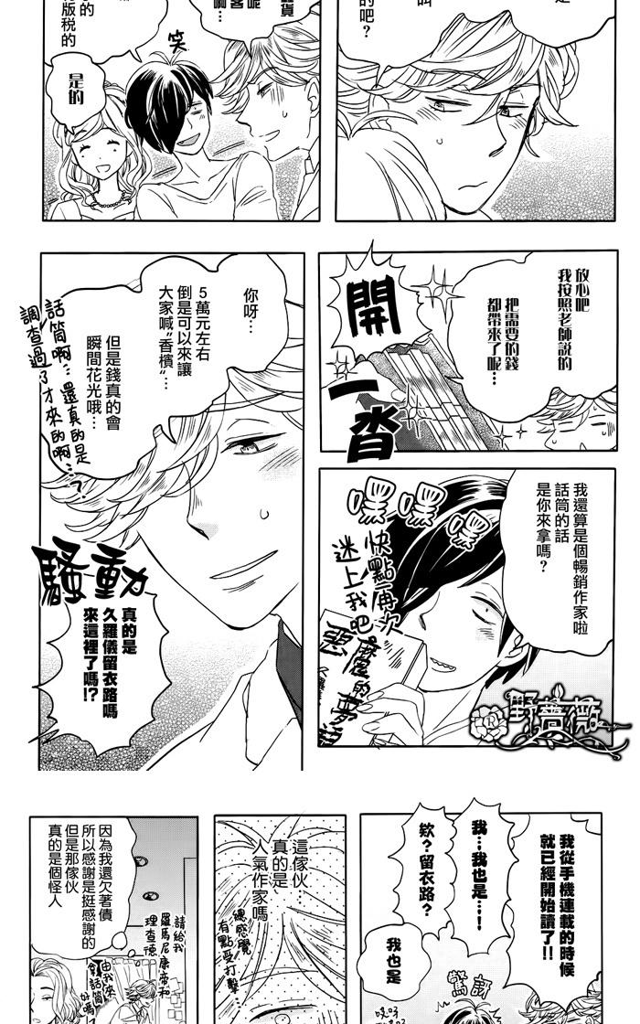 《新妻君和新夫君》漫画最新章节 第1话 免费下拉式在线观看章节第【17】张图片