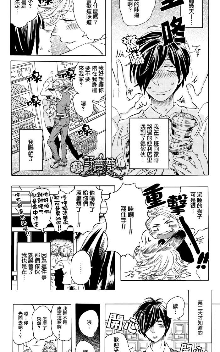 《新妻君和新夫君》漫画最新章节 第1话 免费下拉式在线观看章节第【4】张图片