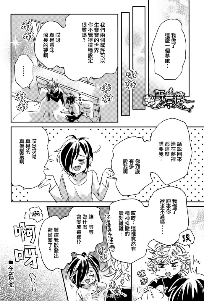 【新妻君和新夫君[耽美]】漫画-（ 外传：第5话 ）章节漫画下拉式图片-8.jpg