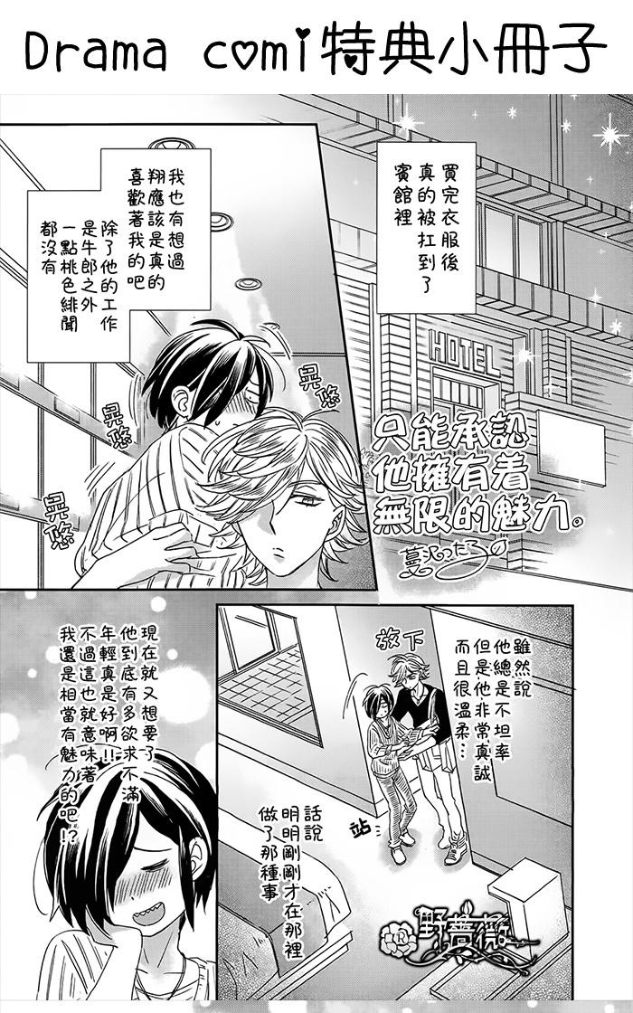 《新妻君和新夫君》漫画最新章节 外传：第2话 免费下拉式在线观看章节第【13】张图片