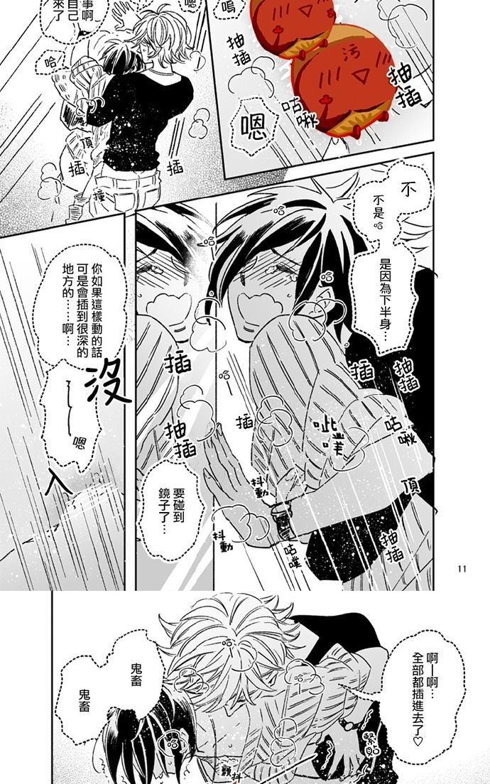 《新妻君和新夫君》漫画最新章节 外传：第1话 免费下拉式在线观看章节第【12】张图片