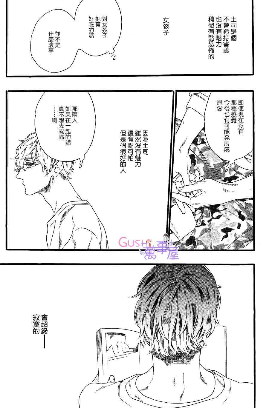 《男盆友》漫画最新章节 第1话 免费下拉式在线观看章节第【10】张图片