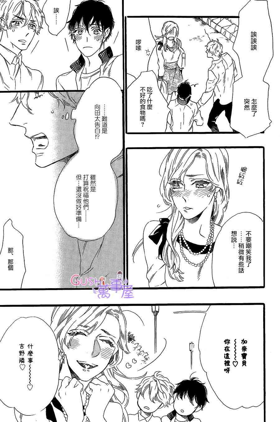 《男盆友》漫画最新章节 第1话 免费下拉式在线观看章节第【12】张图片