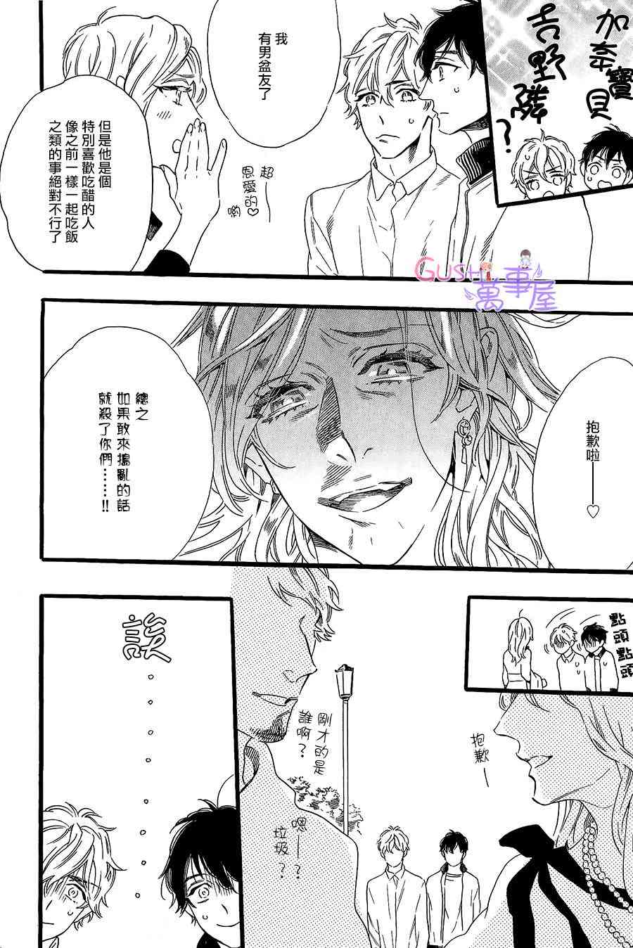 《男盆友》漫画最新章节 第1话 免费下拉式在线观看章节第【13】张图片