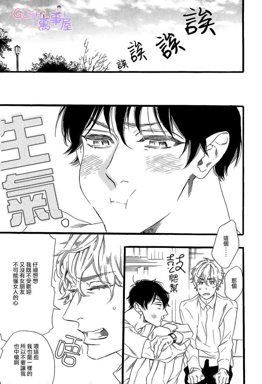 《男盆友》漫画最新章节 第1话 免费下拉式在线观看章节第【14】张图片