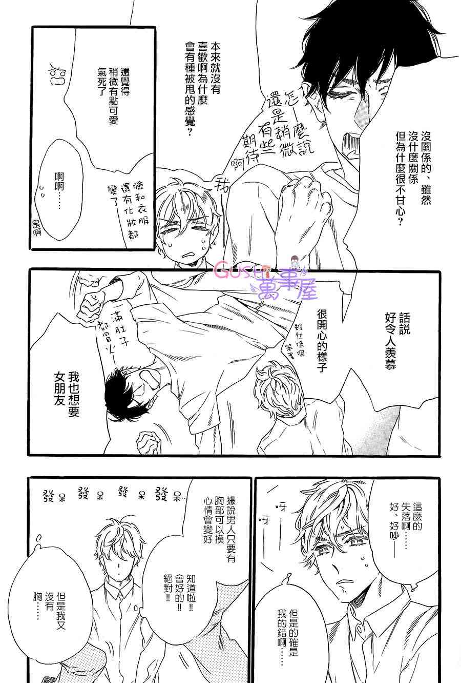 《男盆友》漫画最新章节 第1话 免费下拉式在线观看章节第【15】张图片