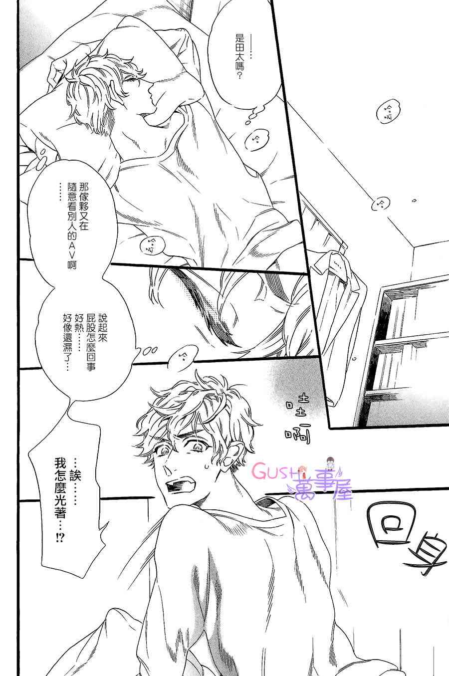 《男盆友》漫画最新章节 第1话 免费下拉式在线观看章节第【1】张图片