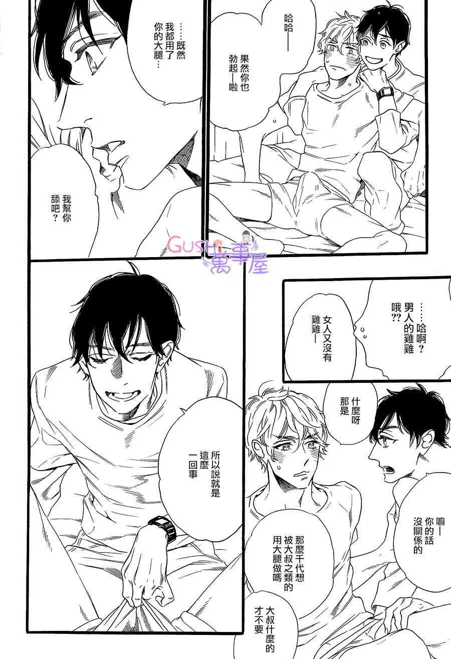 《男盆友》漫画最新章节 第1话 免费下拉式在线观看章节第【21】张图片