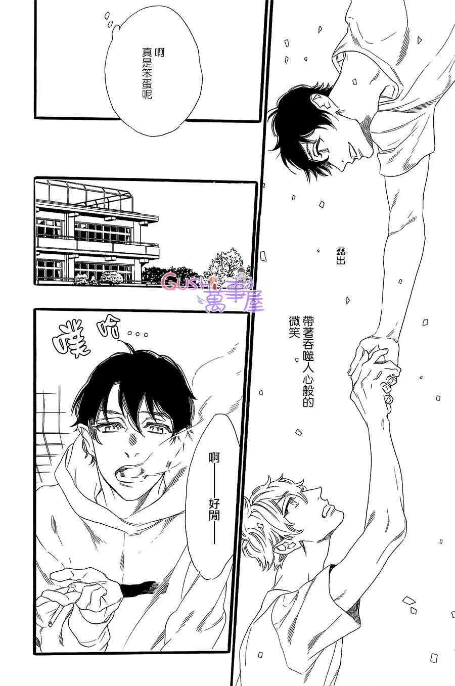 《男盆友》漫画最新章节 第1话 免费下拉式在线观看章节第【23】张图片