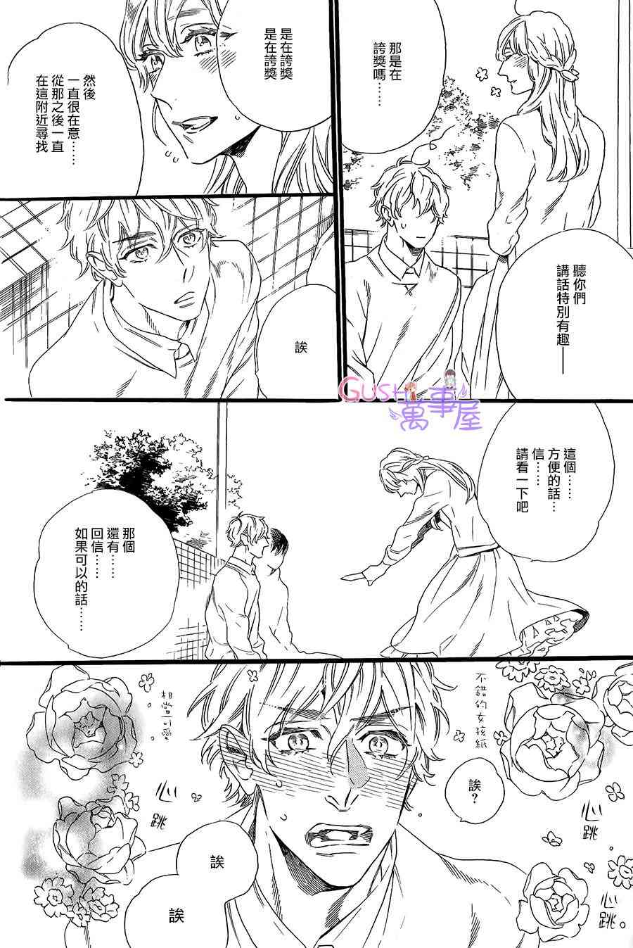 《男盆友》漫画最新章节 第1话 免费下拉式在线观看章节第【25】张图片