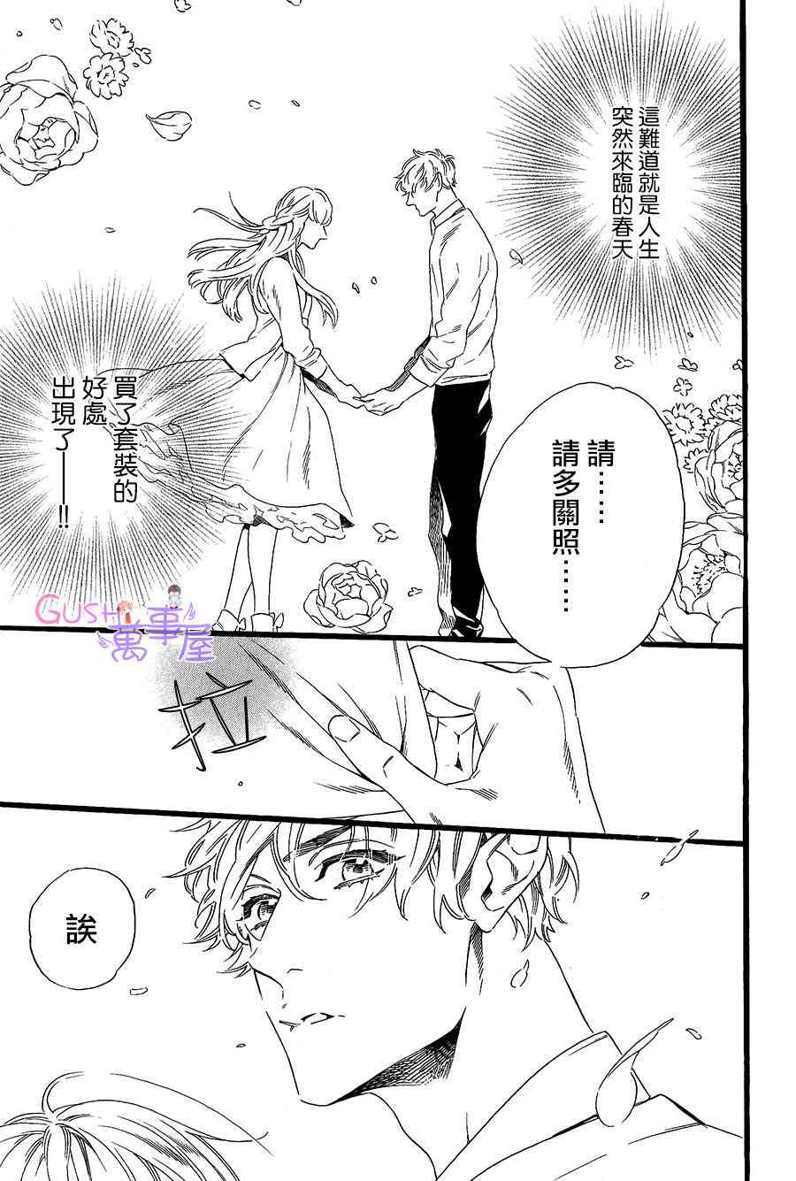 《男盆友》漫画最新章节 第1话 免费下拉式在线观看章节第【26】张图片