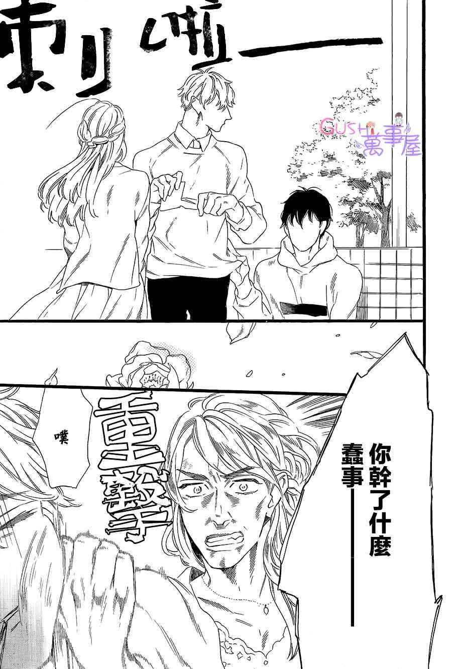 《男盆友》漫画最新章节 第1话 免费下拉式在线观看章节第【28】张图片