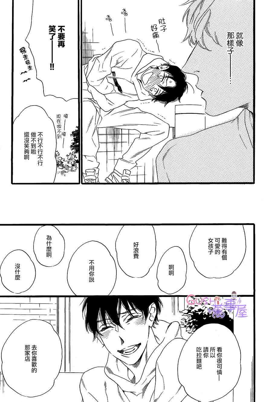 《男盆友》漫画最新章节 第1话 免费下拉式在线观看章节第【30】张图片