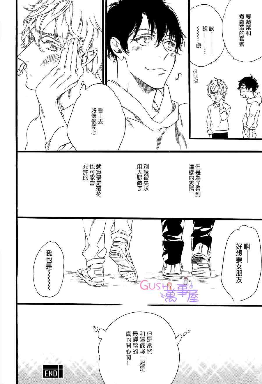 《男盆友》漫画最新章节 第1话 免费下拉式在线观看章节第【31】张图片