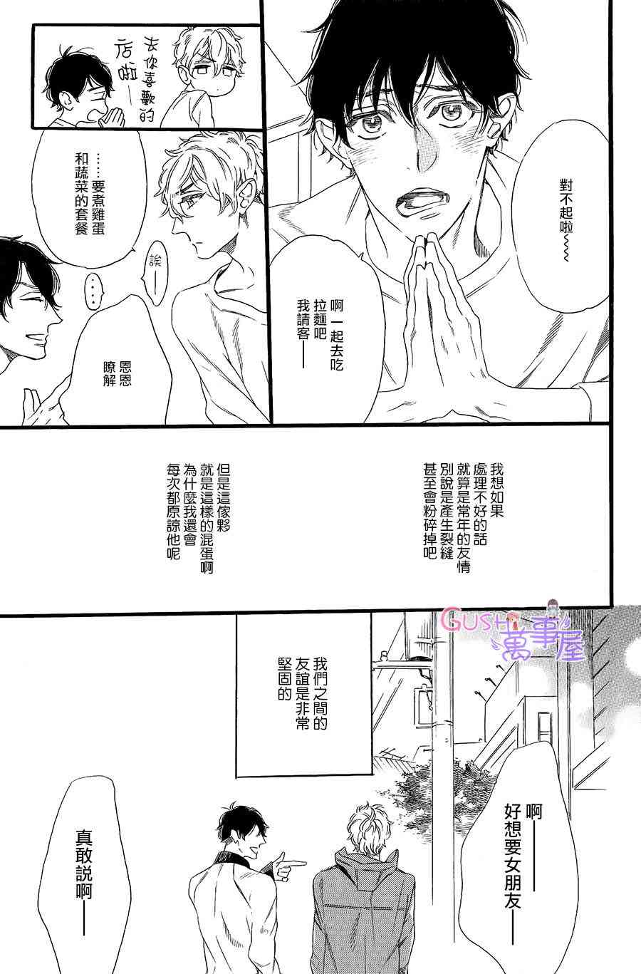 《男盆友》漫画最新章节 第1话 免费下拉式在线观看章节第【4】张图片