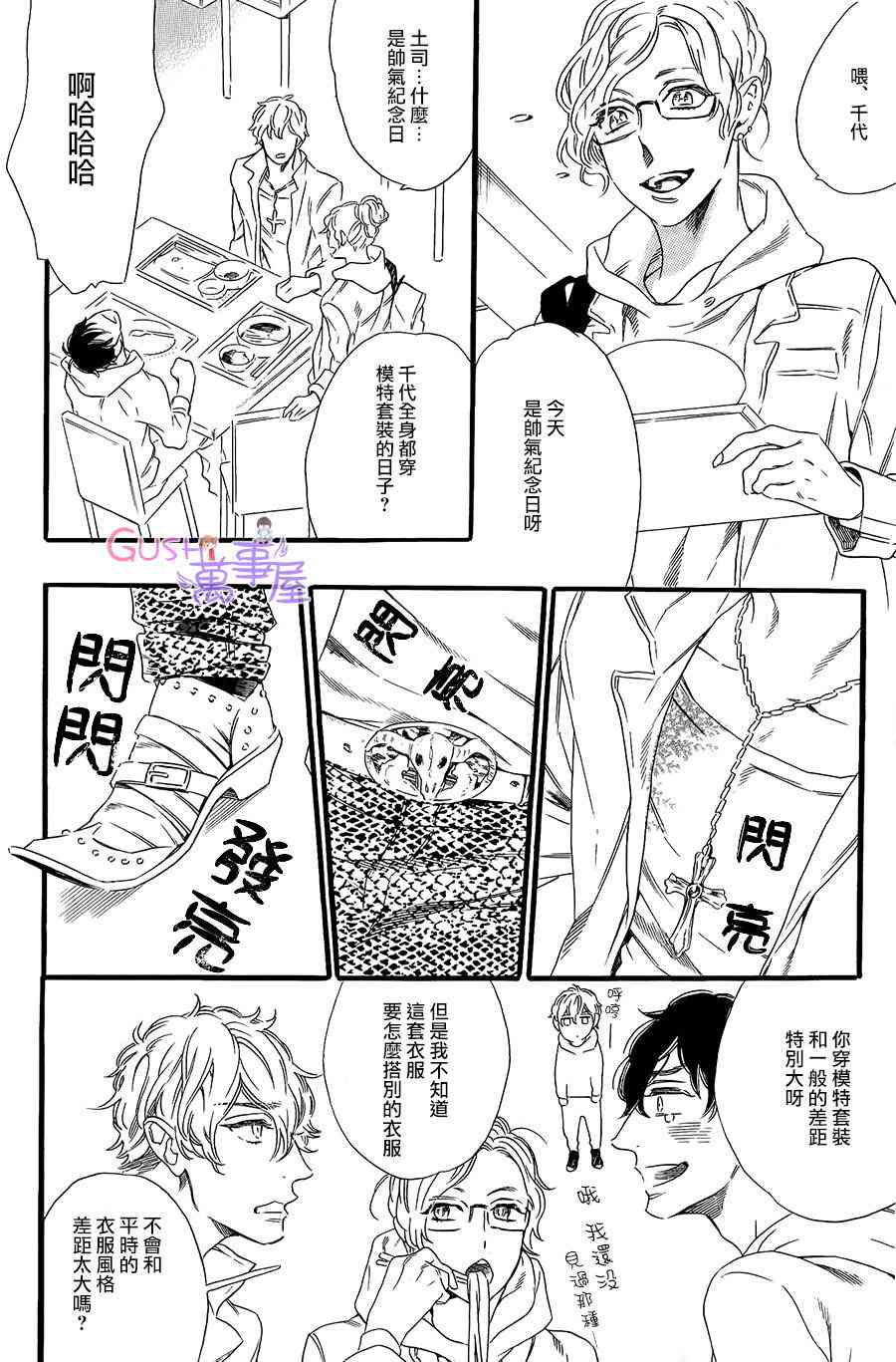 《男盆友》漫画最新章节 第1话 免费下拉式在线观看章节第【5】张图片