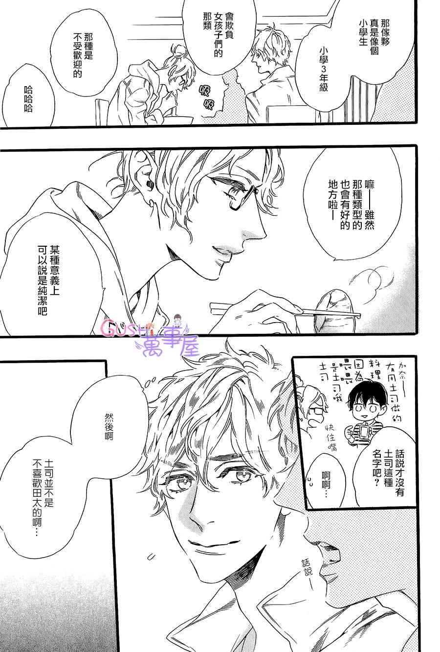 《男盆友》漫画最新章节 第1话 免费下拉式在线观看章节第【8】张图片