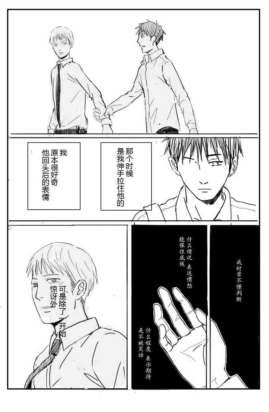 《我想对你说》漫画最新章节 第1话 免费下拉式在线观看章节第【10】张图片