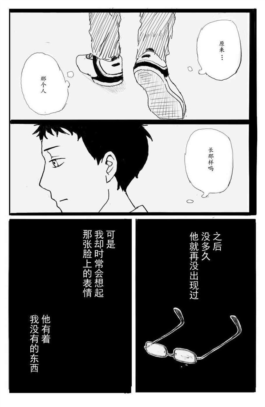 《我想对你说》漫画最新章节 第1话 免费下拉式在线观看章节第【14】张图片