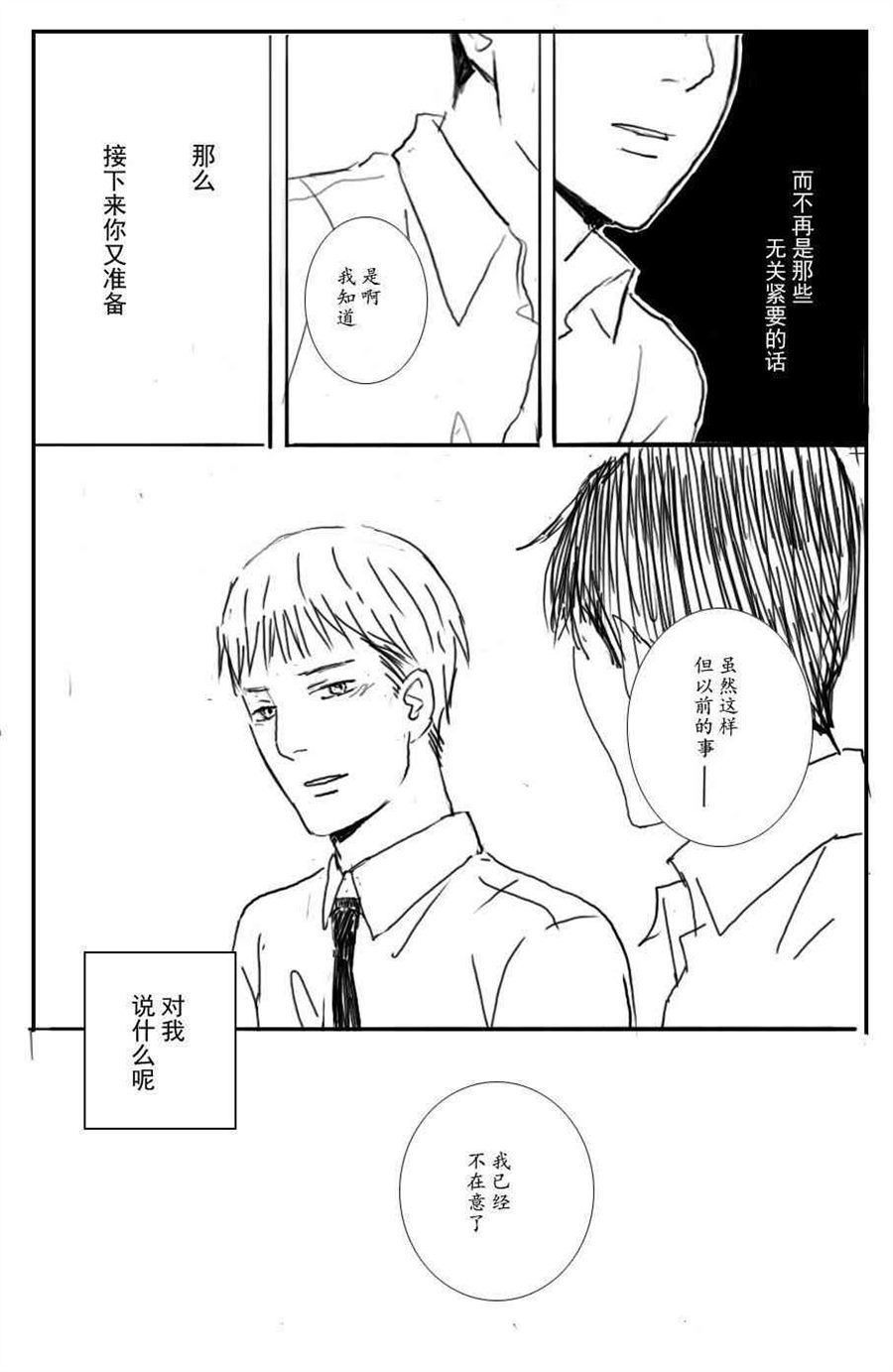 《我想对你说》漫画最新章节 第1话 免费下拉式在线观看章节第【21】张图片