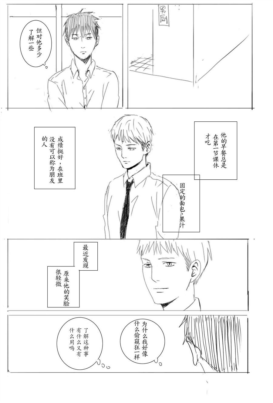 《我想对你说》漫画最新章节 第1话 免费下拉式在线观看章节第【24】张图片