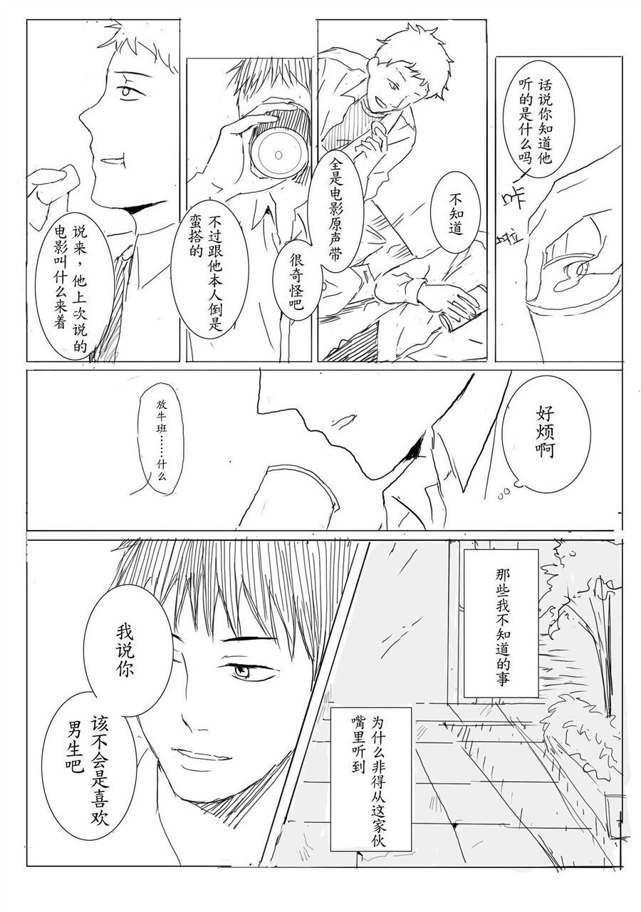 《我想对你说》漫画最新章节 第1话 免费下拉式在线观看章节第【33】张图片