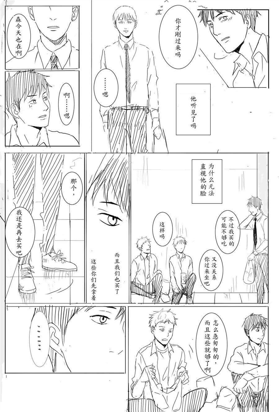 《我想对你说》漫画最新章节 第1话 免费下拉式在线观看章节第【35】张图片