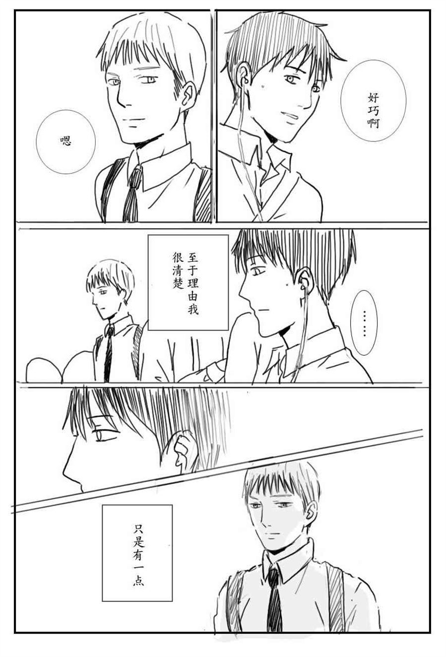 《我想对你说》漫画最新章节 第1话 免费下拉式在线观看章节第【4】张图片