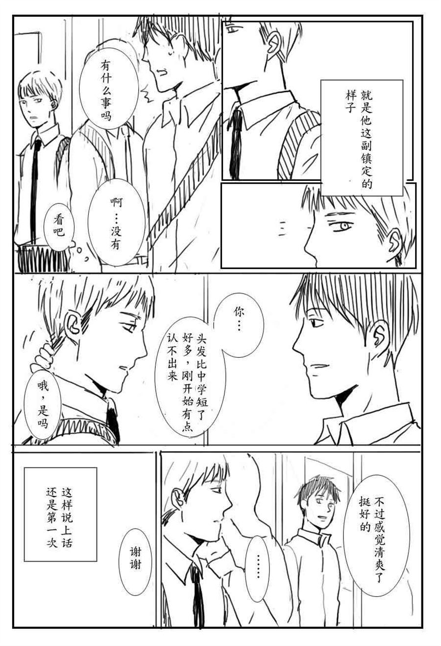 《我想对你说》漫画最新章节 第1话 免费下拉式在线观看章节第【5】张图片