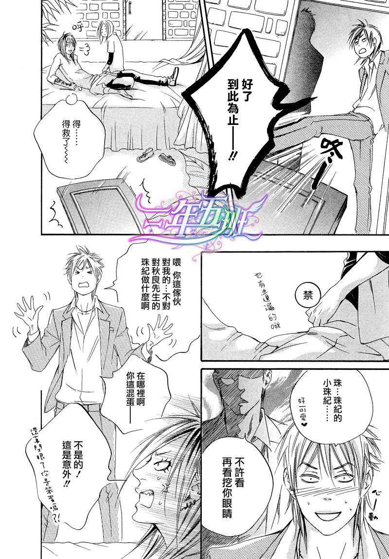 《被爱好难》漫画最新章节 第2话 免费下拉式在线观看章节第【17】张图片