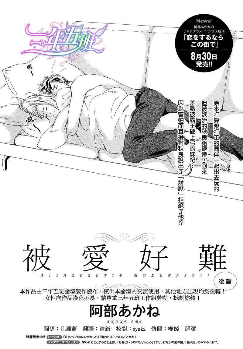 《被爱好难》漫画最新章节 第2话 免费下拉式在线观看章节第【1】张图片