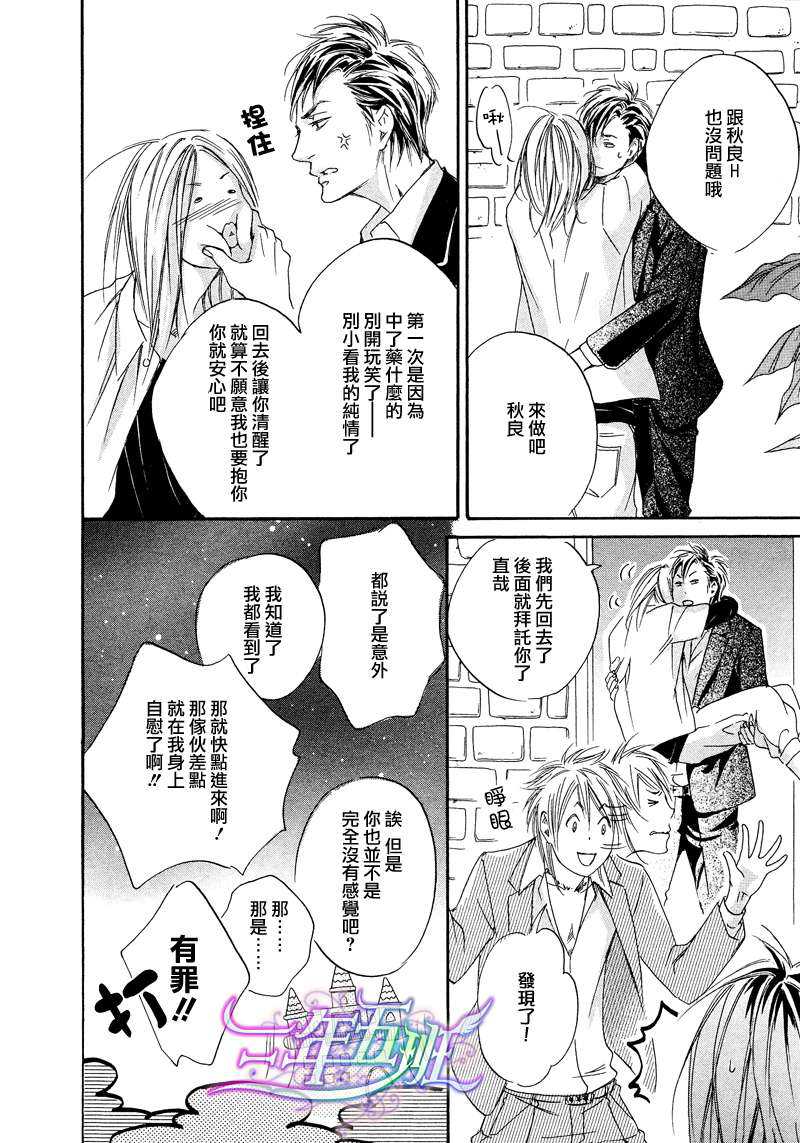 《被爱好难》漫画最新章节 第2话 免费下拉式在线观看章节第【19】张图片