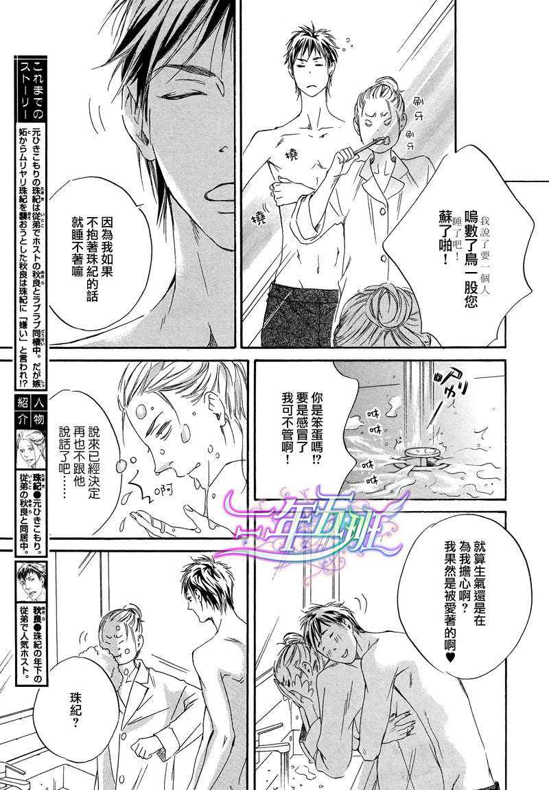 《被爱好难》漫画最新章节 第2话 免费下拉式在线观看章节第【2】张图片