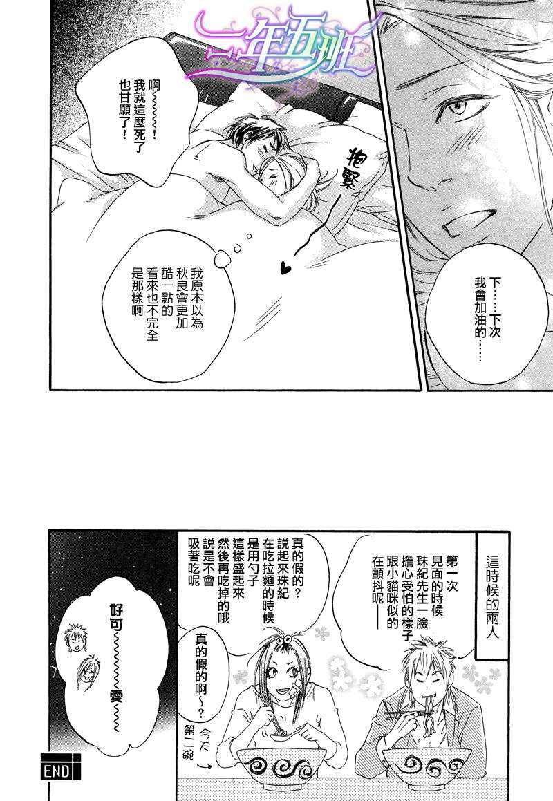 《被爱好难》漫画最新章节 第2话 免费下拉式在线观看章节第【31】张图片