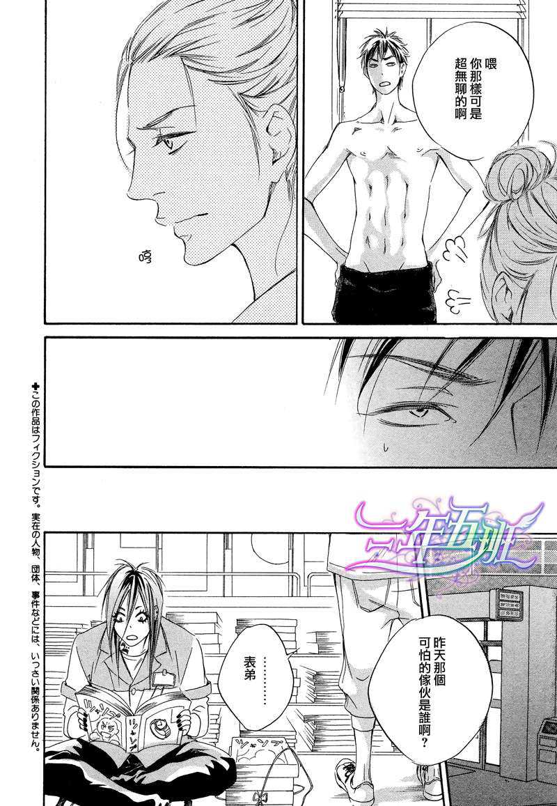 《被爱好难》漫画最新章节 第2话 免费下拉式在线观看章节第【3】张图片