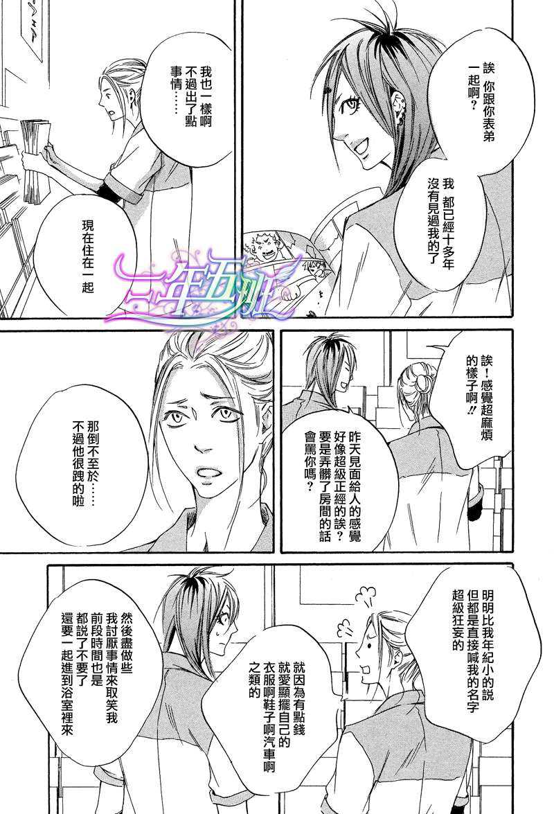 《被爱好难》漫画最新章节 第2话 免费下拉式在线观看章节第【4】张图片