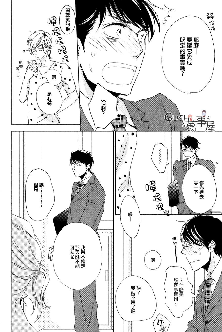 《隔壁的娘娘腔大人》漫画最新章节 第1话 免费下拉式在线观看章节第【11】张图片