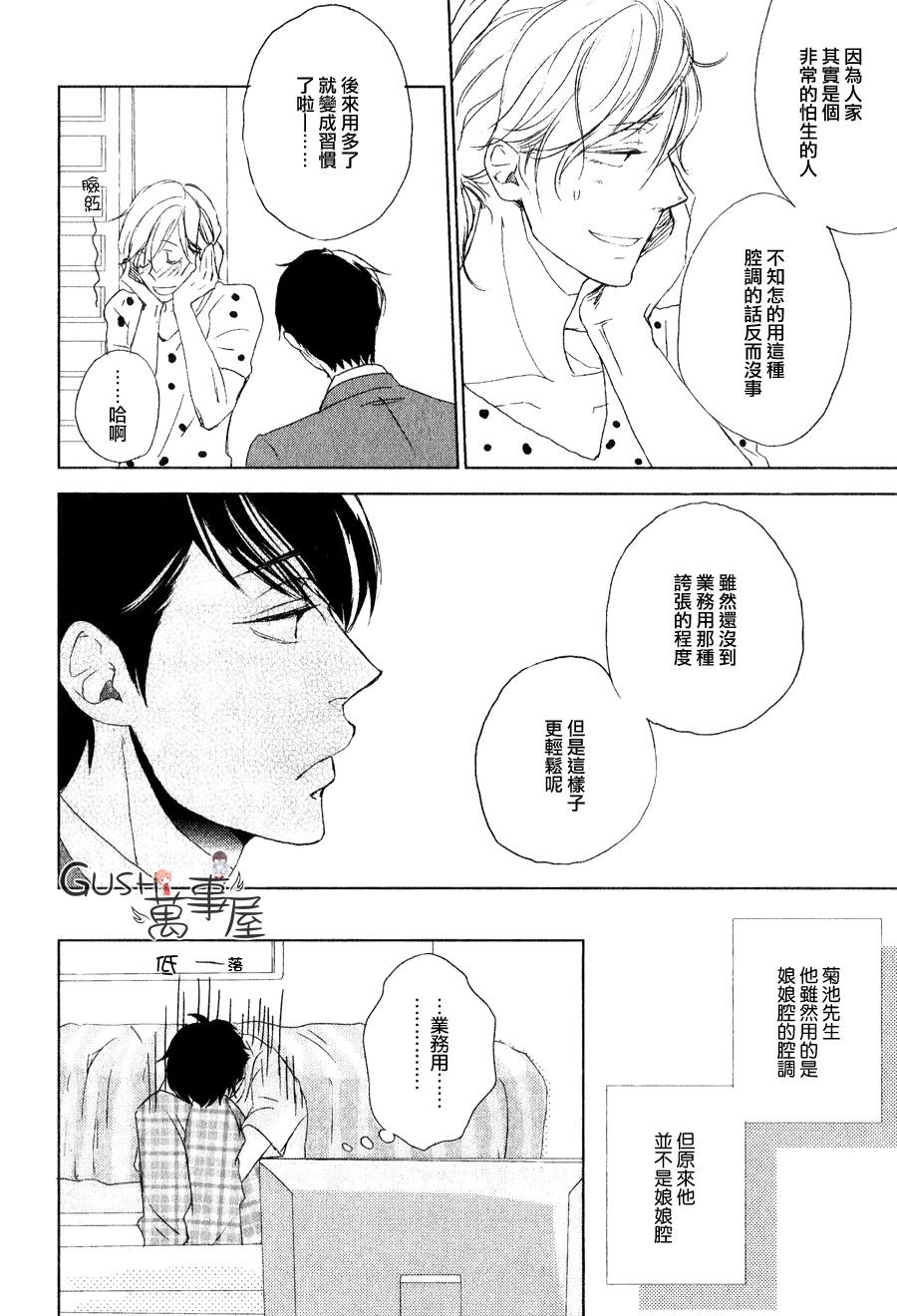 《隔壁的娘娘腔大人》漫画最新章节 第1话 免费下拉式在线观看章节第【13】张图片