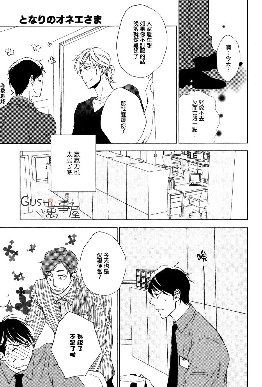 《隔壁的娘娘腔大人》漫画最新章节 第1话 免费下拉式在线观看章节第【16】张图片